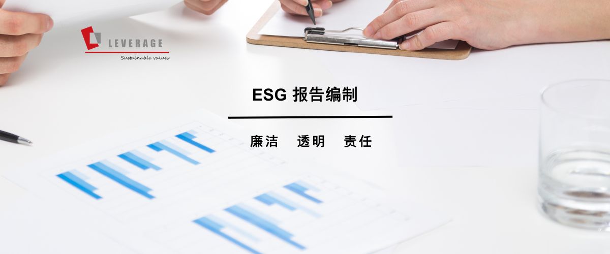 企业ESG服务 / ESG 报告编制及评级_莱巍爵供应链官网|ESG评级|CBAM|SBTi|EcoVadis评级|欧盟CSRD ...
