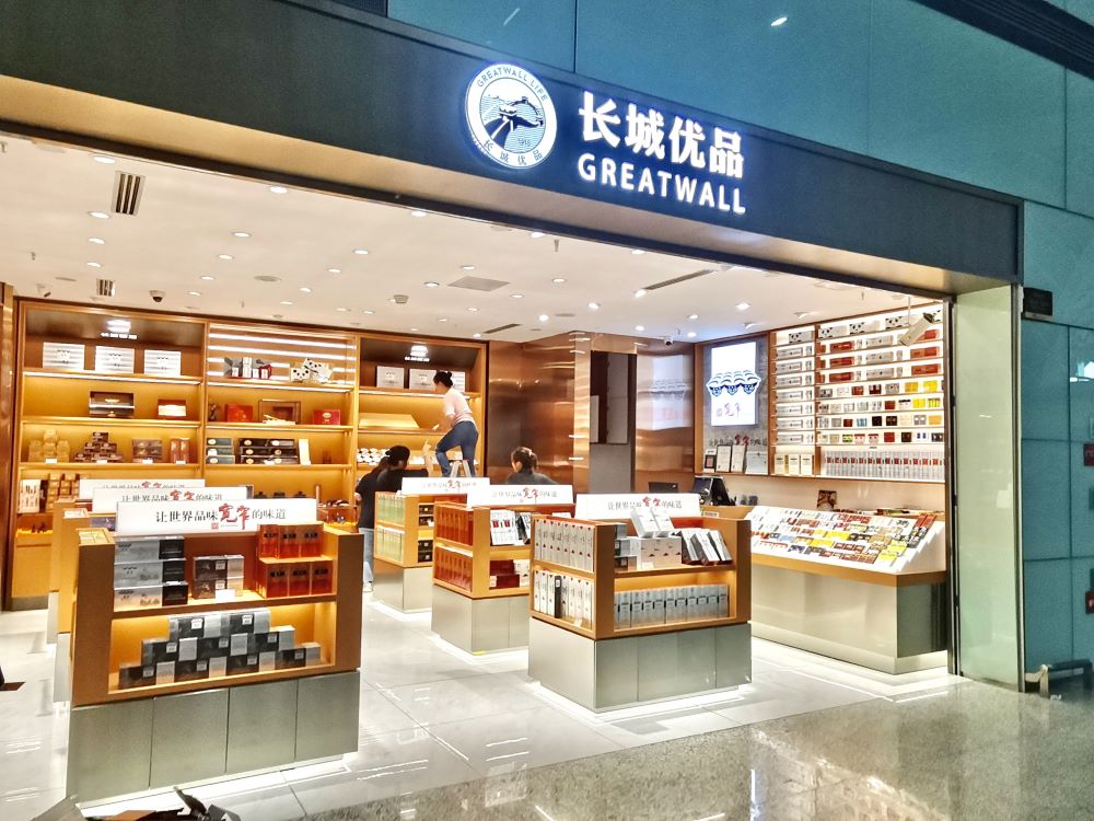 长城优品生活馆（石岐店・官方授权） 雪茄吧